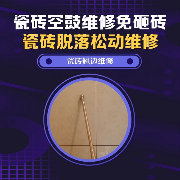 垫江瓷砖空鼓维修公司分享瓷砖胶的施工厚度对瓷砖空鼓有哪些影响