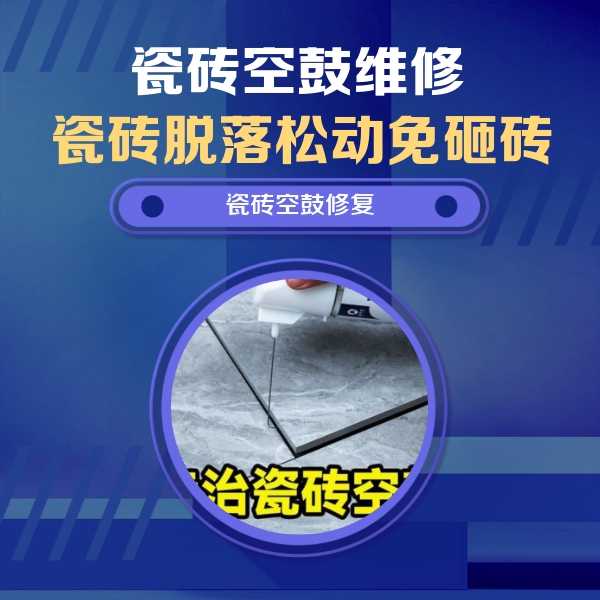 垫江瓷砖空鼓维修公司分享卫生间瓷砖翘边维修的方法